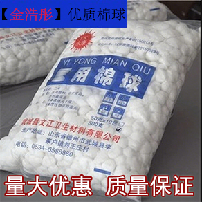 脱脂棉球大.中.小.号消毒棉球
