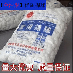 脱脂棉球大.中.小.号消毒棉球