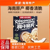 盒 海南特产 南国香脆椰子片60g 香脆椰片脆片果干零食