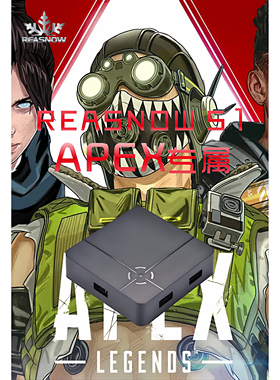 REASNOW S1 APEX 转换器 HCL pc无需手柄 平替xim无风险