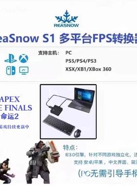 REASNOW s1 转换器 apex英雄  pc无需手柄 平替xim apex通用