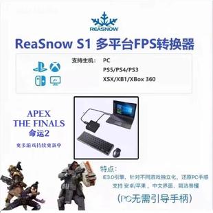 REASNOW s1 转换器 apex英雄  pc无需手柄 平替xim apex通用