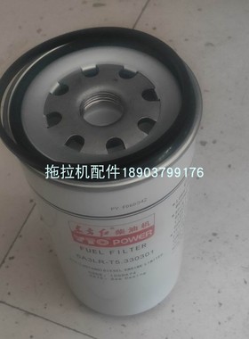中国一拖东方红拖拉机柴油过滤器6A3LR.T5.330301原厂配件
