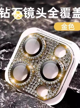 【一体全包镶钻】适用苹果16promax镜头膜15闪钻女款iPhone14后置摄像头12钢化保护膜ip13全包plus手机相机圈