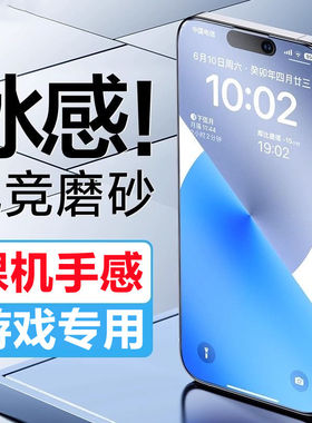 适用防摔xsmax17AiriPhone14promax覆盖贴膜17Pro磨砂新款12防窥手机13电竞X钢11por防尘化膜高清网[苹果全屏