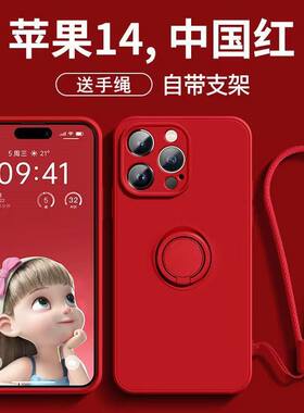 苹果14液态硅胶简约指环支架挂绳