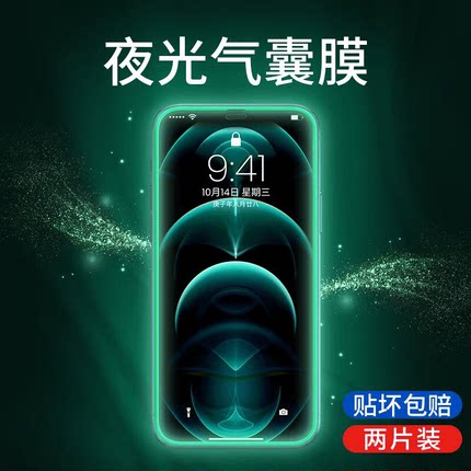 夜光气囊膜适用苹果15钢化膜iPhone15promax手机膜13防偷窥15Pro凸起防碎边15plus防爆14气囊高清12p绿光护眼