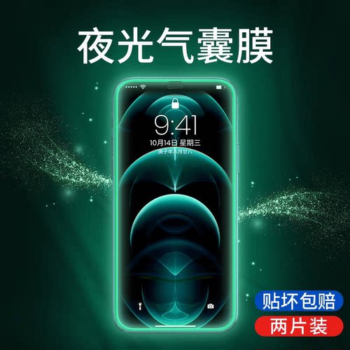 苹果15发光防爆绿光防窥气囊膜