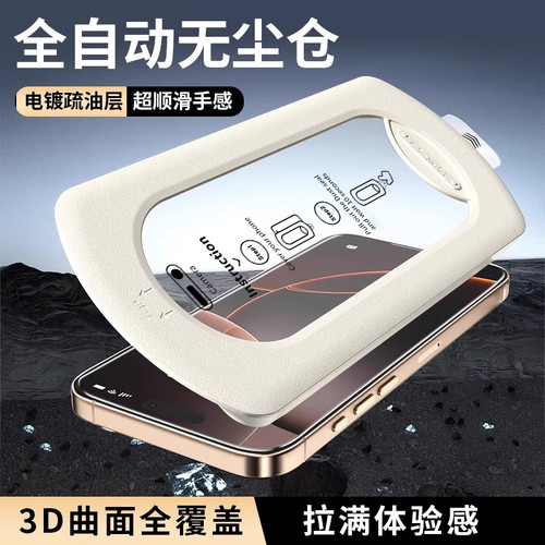 iPhone16promax钢化膜一拉除尘贴