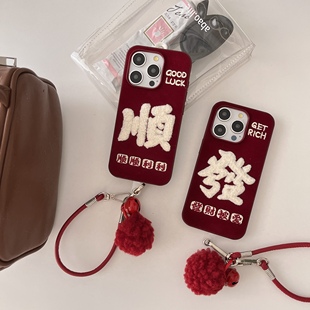 适用苹果17promax手机壳16新款iPhone15promax秋冬刺绣文字發财被爱顺顺利利17挂绳16pro绒布14pro新年男女款