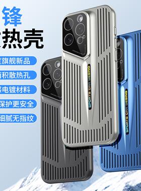 硬壳机壳防16promax手刀锋14pro散热全包流线电镀指纹13iPhone1512pro游戏苹果镂空车款透气适用16plus新款跑