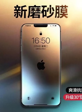 14plusxsmax绿光x14pro化膜偷窥听筒磨砂指纹防11防ip7手机膜边高清苹果防尘12气囊xr8p适用iPhone13全屏钢包