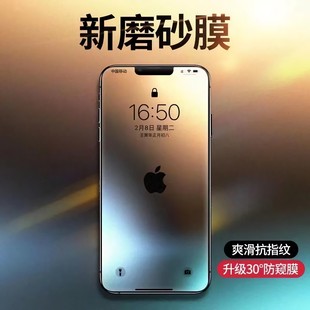 适用苹果14pro磨砂钢化膜iPhone13全屏12防偷窥11包边14plus防指纹xr气囊xsmax绿光8p高清ip7听筒防尘手机膜x