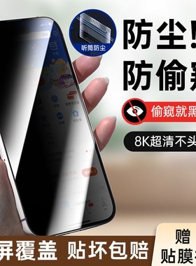 14promax13xr15防尘11贴膜磨砂15plusiPhone15Pro指纹听筒手机钢15Promax保护12pro网防窥全屏适用防化膜苹果