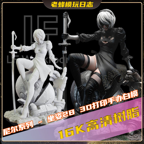 老蜂3D打印尼尔2B高精度手办
