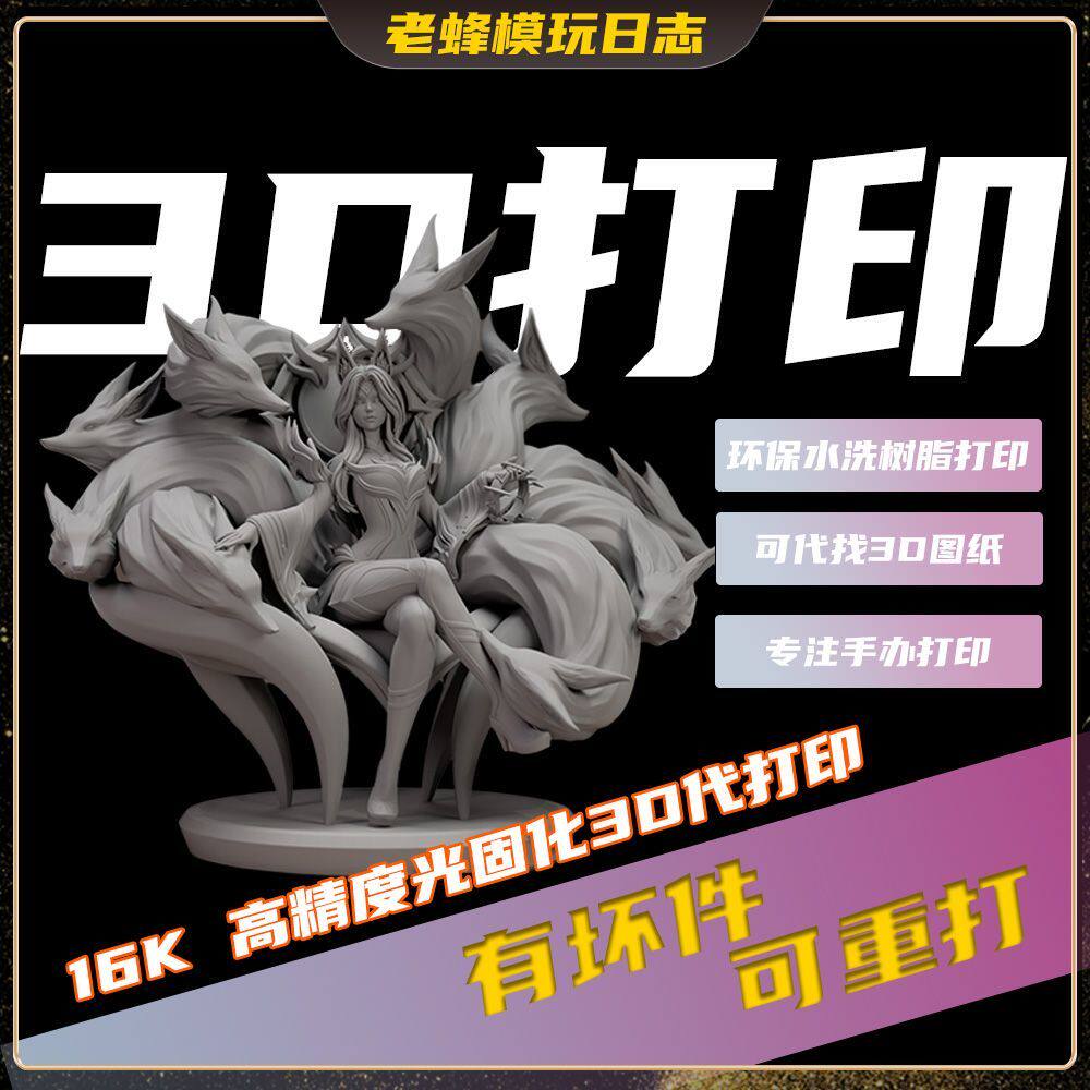 3D光固化打印服务手办模型机器人变形金刚白模灰模透明模代打印图片