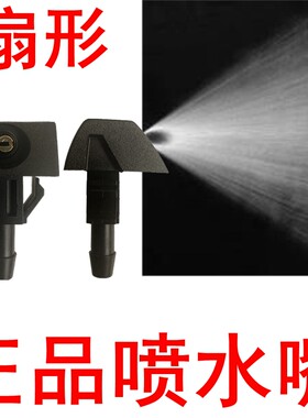 老经典轩逸骐达奇骏启辰喷水嘴