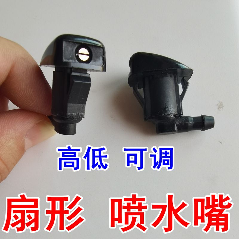 长城炫丽酷熊M2M4哈弗H1嘉誉V80雨刮器扇形雾化喷水嘴玻璃喷水头