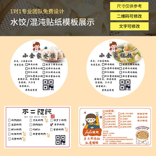 馄炖贴纸手工水饺云吞打包盒商标不干胶私房饺子馄饨标签设计