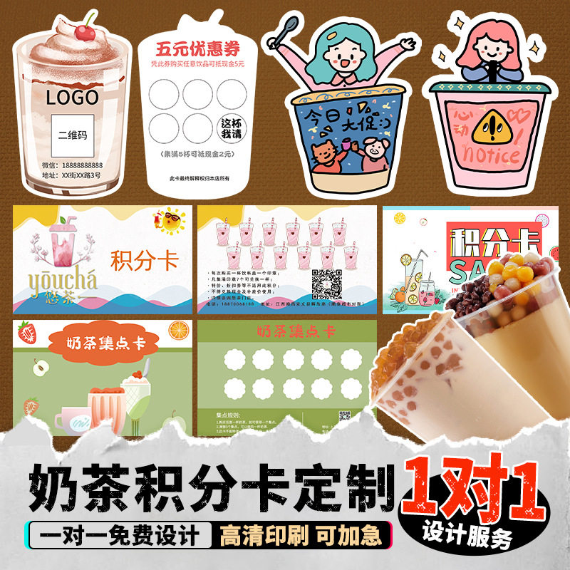 奶茶积分卡奶茶店饮料集章卡积点卡外卖冷饮积攒印花小卡片