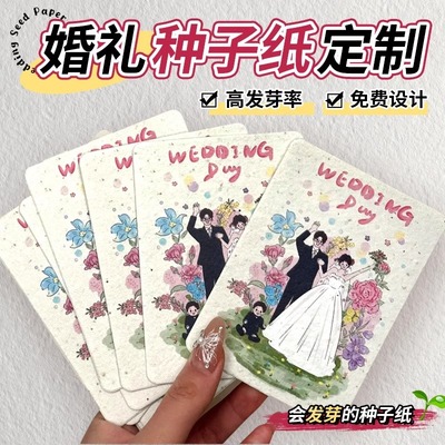 婚礼种子纸抽奖券可撕入场券婚宴可发芽桌卡结婚种子卡片