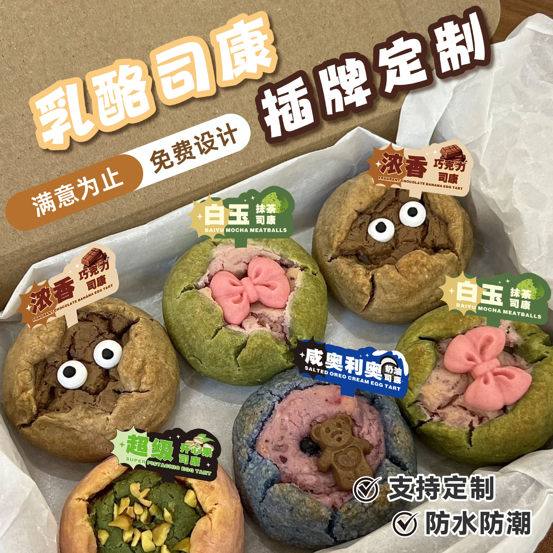 网红奶酪司康logo插牌蛋糕店标签装饰插件烘焙插卡插排小卡片