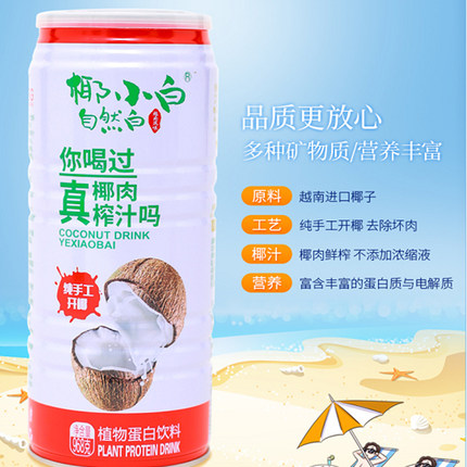 椰小白网红椰汁饮料968ml罐装即饮新鲜生榨椰子汁饮品