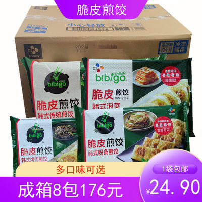 脆皮煎饺小吃速食韩式传统必品阁