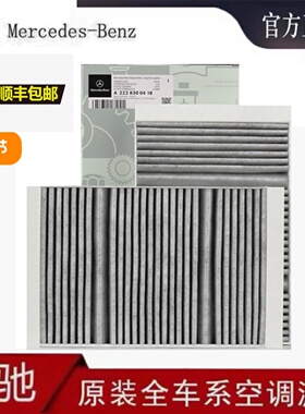 奔驰原装空调滤芯GLE350 GLE450 GLS400 S350 S400 S480 V260威霆