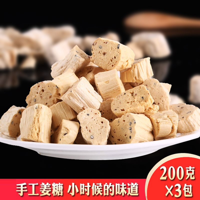 正宗姜糖曲阜特产手工笨姜糖麦芽糖袋装休闲零食200克*3包硬糖