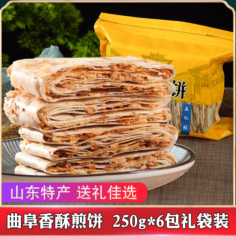 山东煎饼6包礼袋装曲阜香酥煎饼农家手工夹馅花生咸煎饼送礼即食