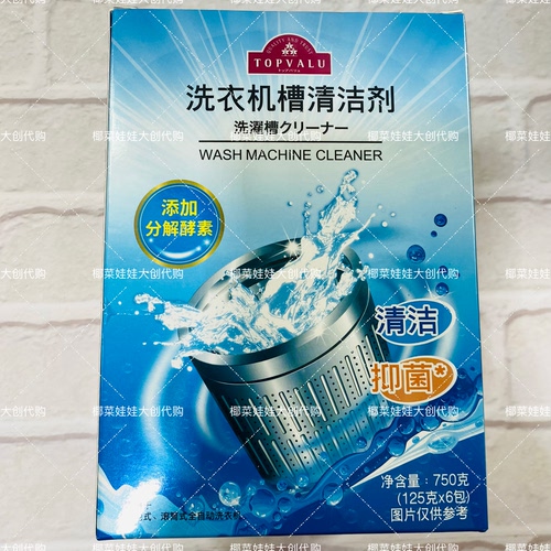 永旺超市代购TOPVALU特慧优洗衣机槽清洁剂125g*6包清洁抑菌永旺