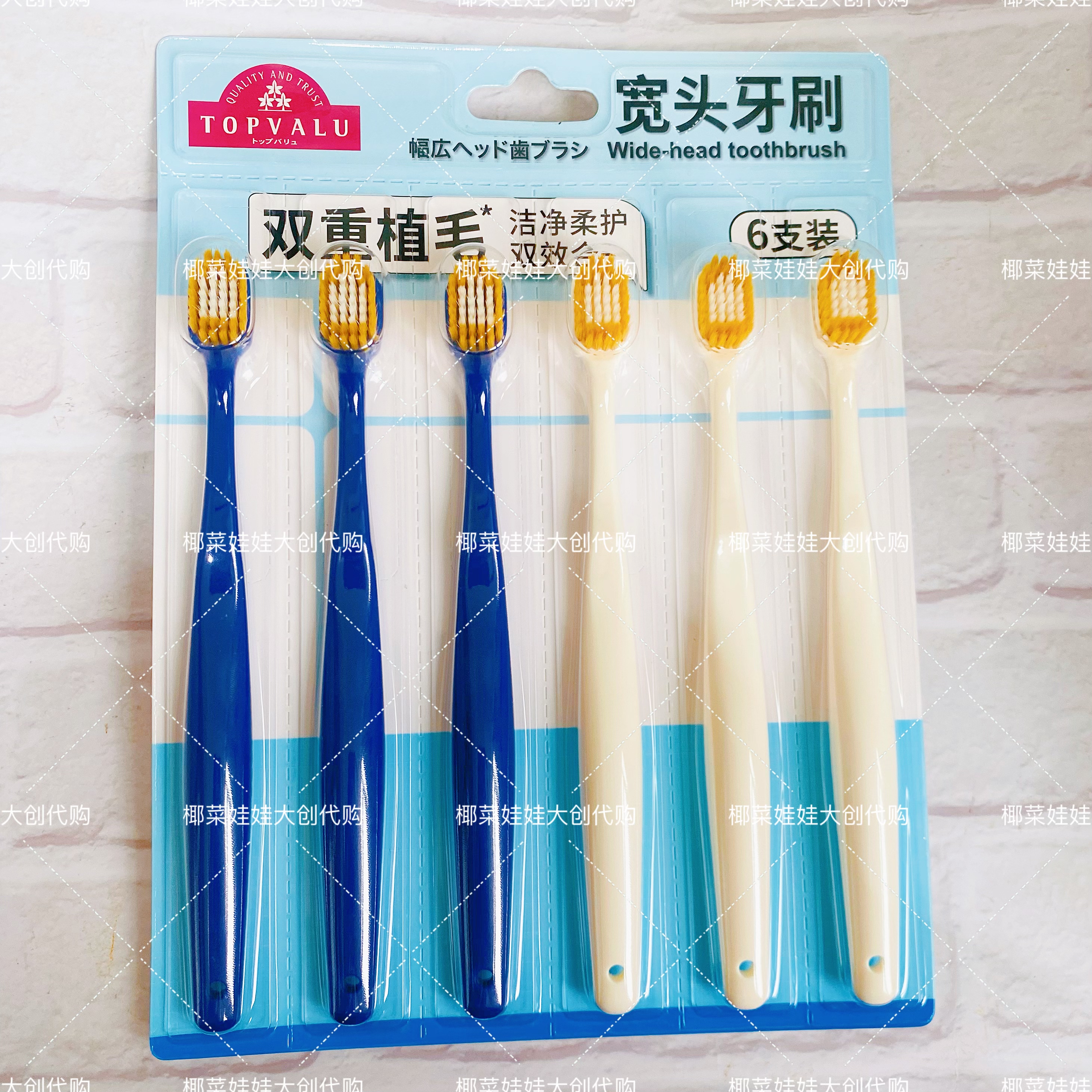 永旺超市代购特慧优宽头牙刷双重植毛6支装包邮现货洁净柔护宽幅