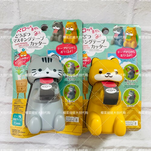 日本大创Daiso纸胶带切割器动物卡通创意胶带架文具胶纸胶布切割