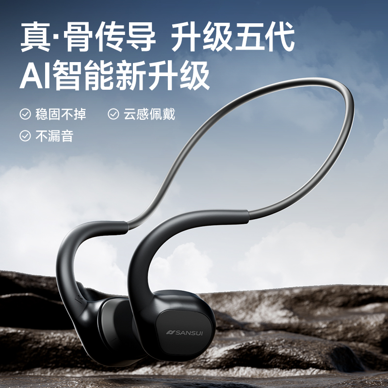 山水骨传导骨传感官方蓝牙耳机