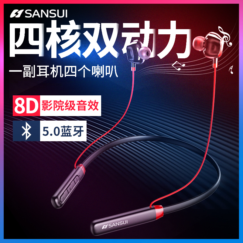 Sansui/山水I37无线跑步运动蓝牙耳机双耳单耳项圈颈挂挂脖头戴入耳挂耳式超长待机续航耳塞手机苹果安卓通用