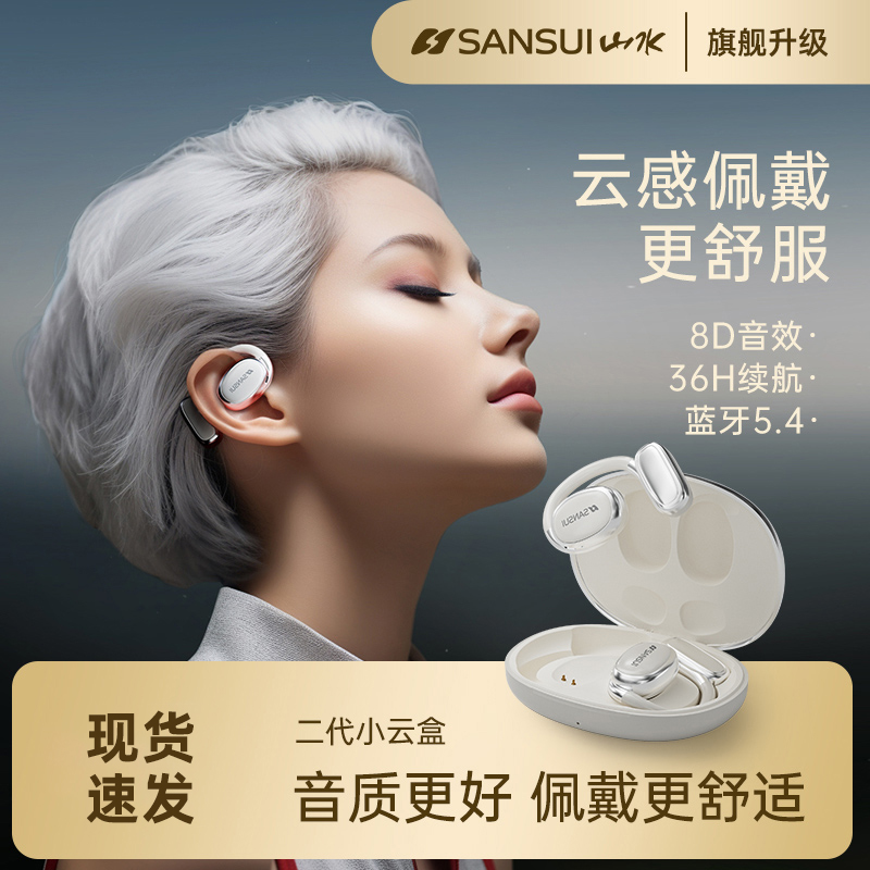 山水T9小神盒无线蓝牙耳机气骨传导挂耳式不入耳跑步运动2025新款
