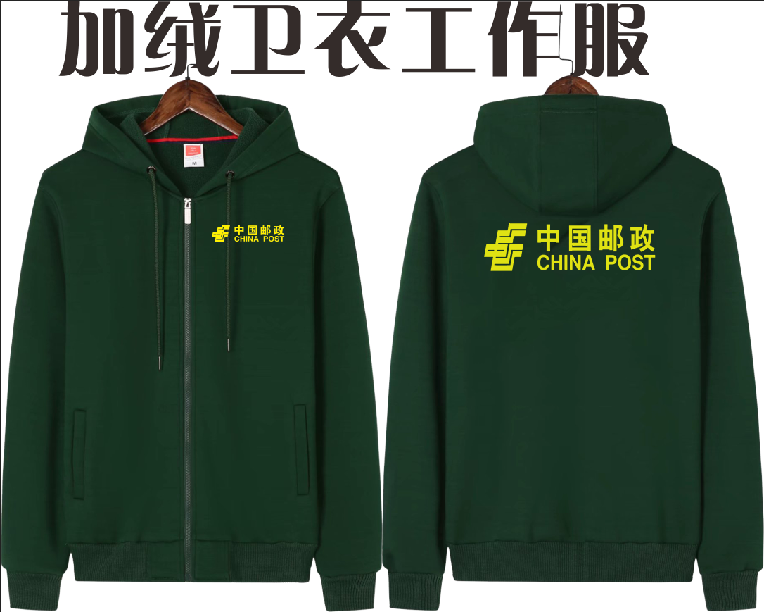 秋冬新工作服外套中国邮政快递ems速递物流工装卫衣定制印logo