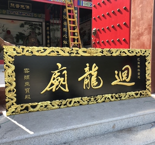 实木牌匾定做寺庙祠堂木质仿古招牌木头匾额圆弧抱柱对联楹联竖匾