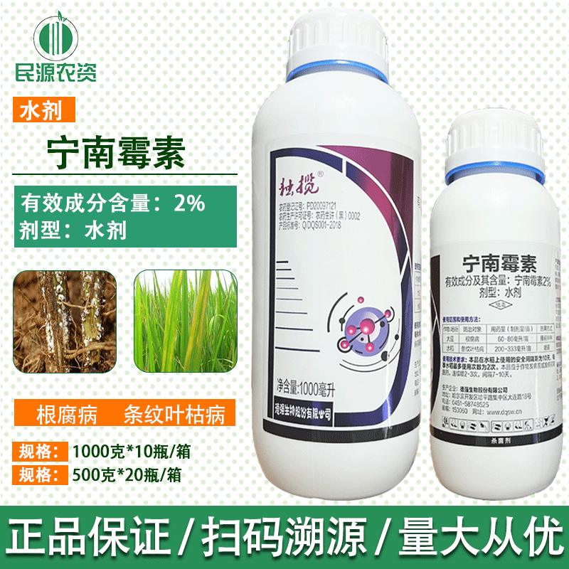 德强生物独揽2%宁南霉素大豆根腐病水稻条纹叶枯病水剂杀菌剂