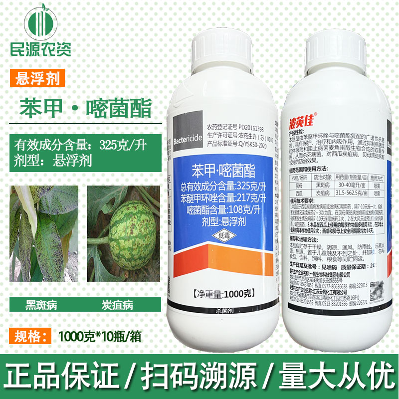波英佳325克/升苯甲嘧菌酯贝母黑斑病西瓜炭疽病1000g杀菌剂