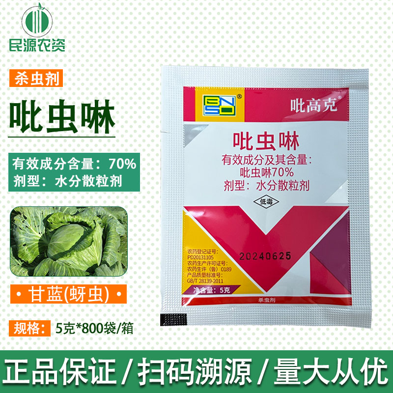 杀虫剂百农思达吡虫啉蚜虫