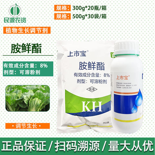 中迅 植调上市宝8%胺鲜酯 大白菜调节生长500g300g生长调节剂