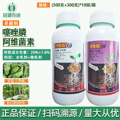 代线仿噻唑膦噻唑膦+阿维菌素