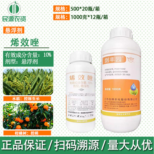 剑牌植物生长调节剂控梢