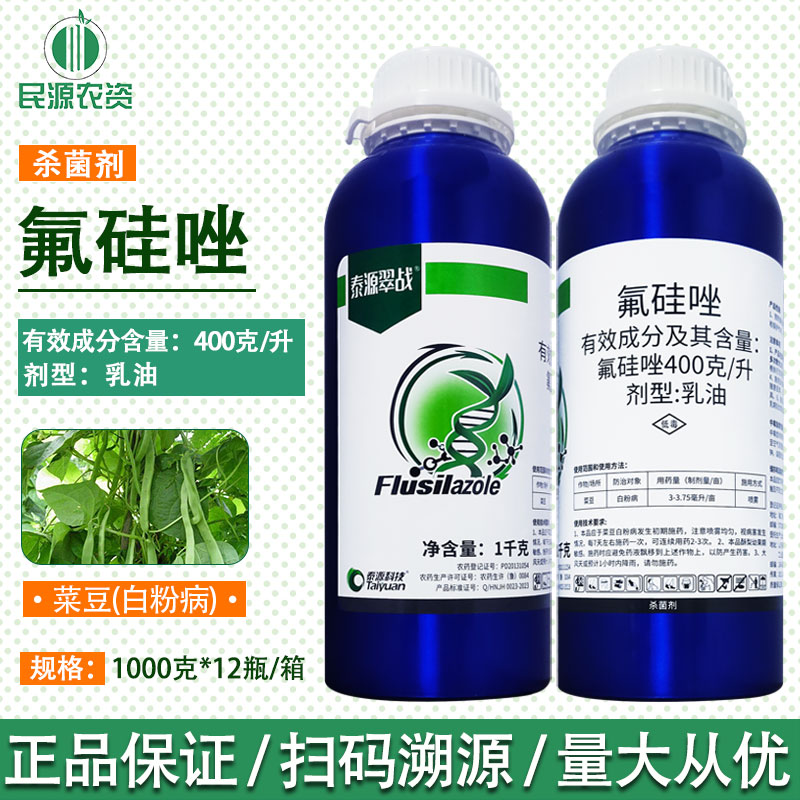 泰源科技氟硅唑400克/升氟硅唑