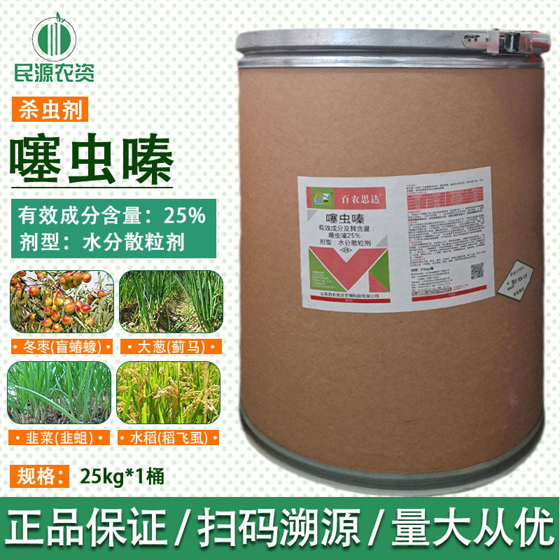 杀虫剂百农思达噻虫嗪25%韭蛆