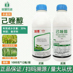 剑丰30%己唑醇 剑牌 水稻纹枯病小麦锈病白粉病1000g农药杀菌剂