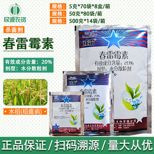 华戎戎雷 20%春雷霉素水稻稻瘟病毒素疮痂病溃疡病农药杀菌剂正品