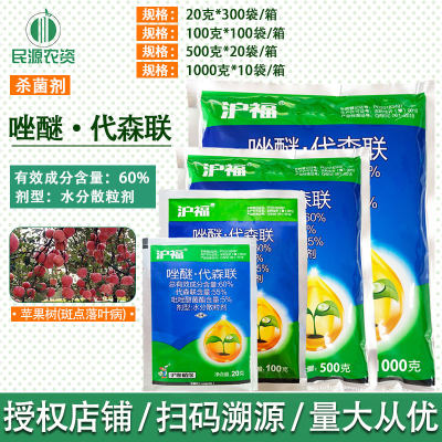 杀菌剂沪稼吡唑醚菌酯60%代森联